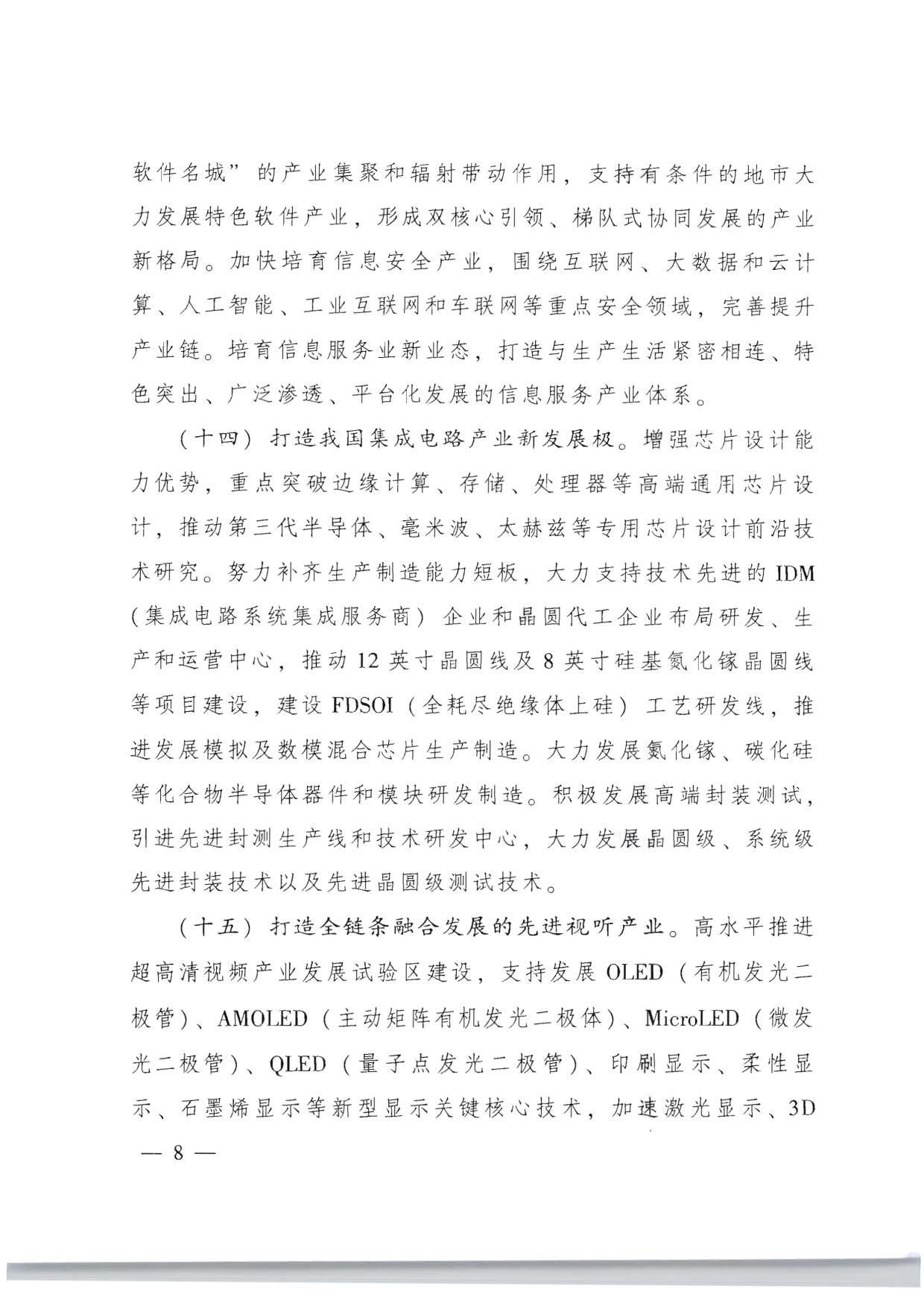 广东省人民政府关于加快数字化发展的意见_08.jpg