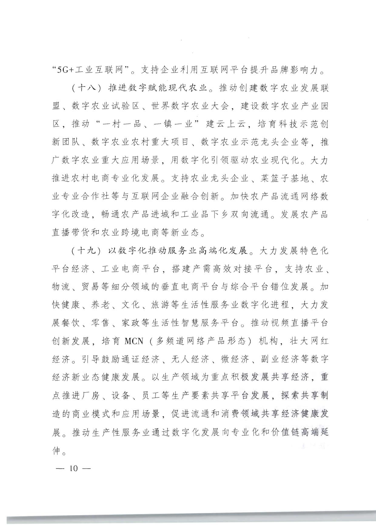 广东省人民政府关于加快数字化发展的意见_10.jpg