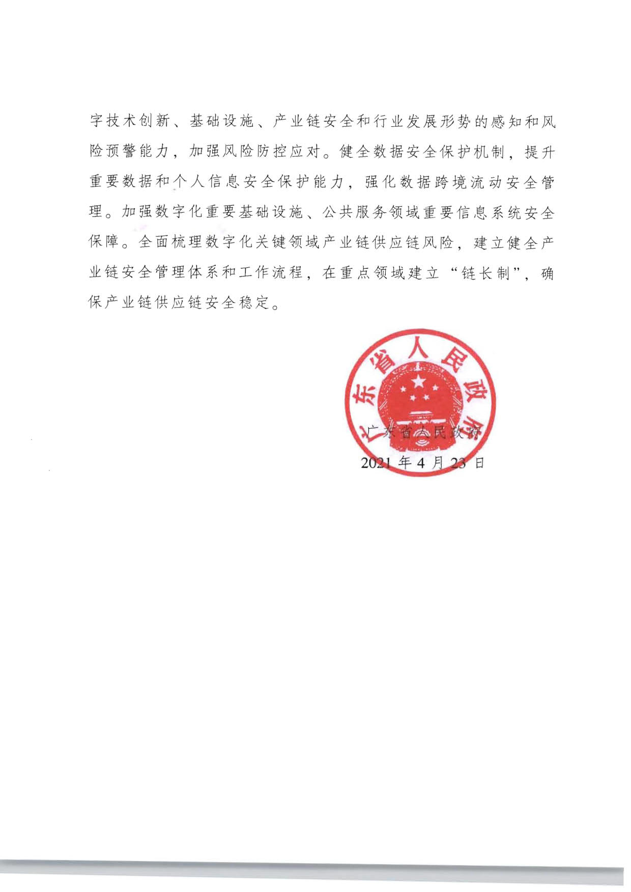 广东省人民政府关于加快数字化发展的意见_18.jpg