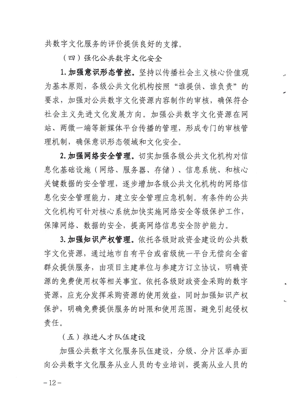 省文化和旅游厅关于印发《广东省公共数字文化建设三年计划（2021-2023）》的通知_12.jpg