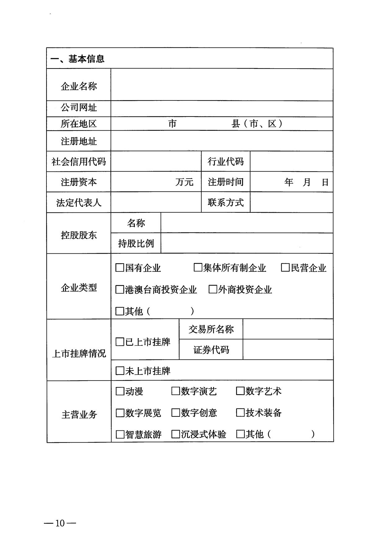 230814104743645320_广东省文化和旅游厅关于开展数字文化和旅游重点企业推荐工作的通知_10.jpg