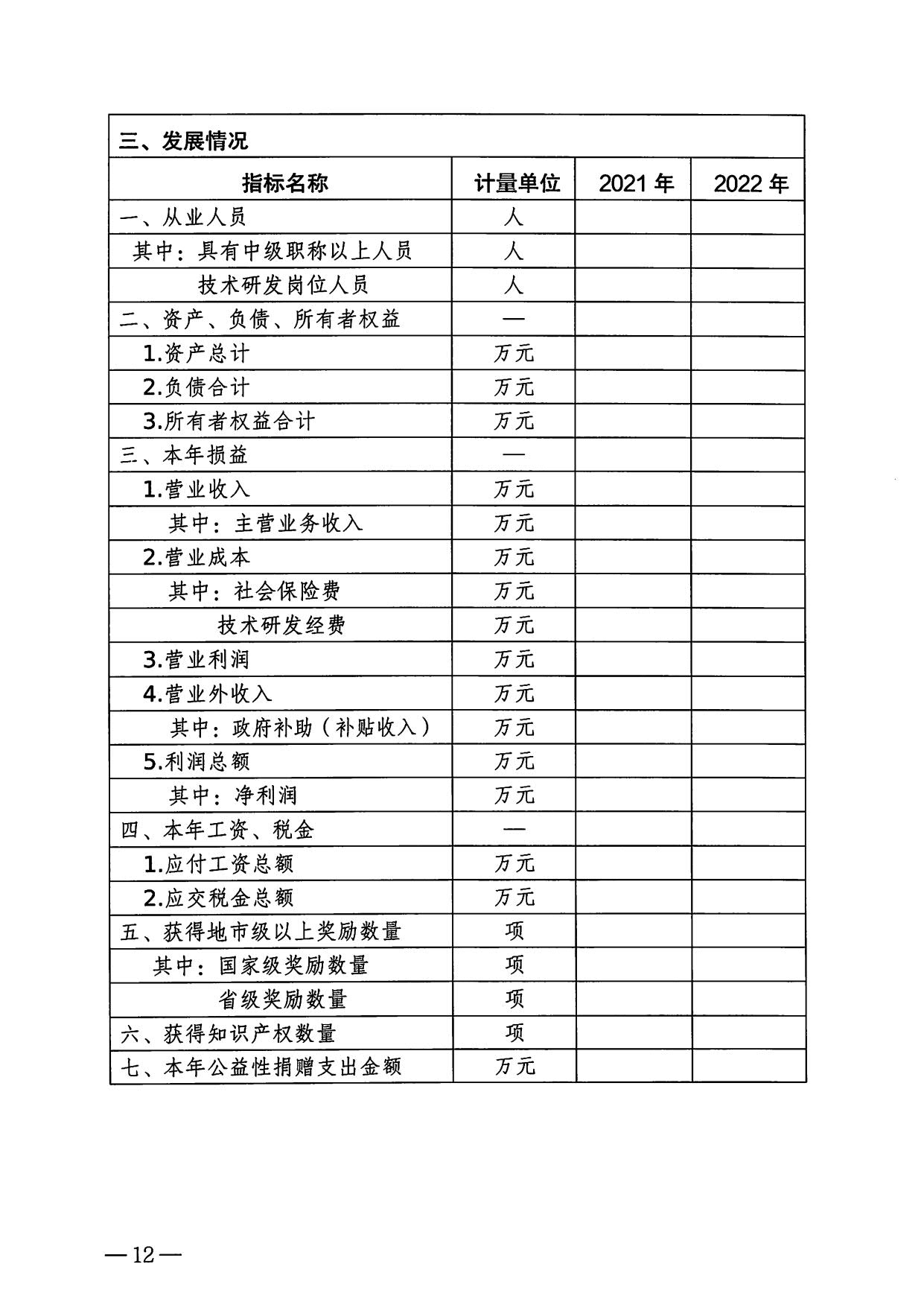 230814104743645320_广东省文化和旅游厅关于开展数字文化和旅游重点企业推荐工作的通知_12.jpg