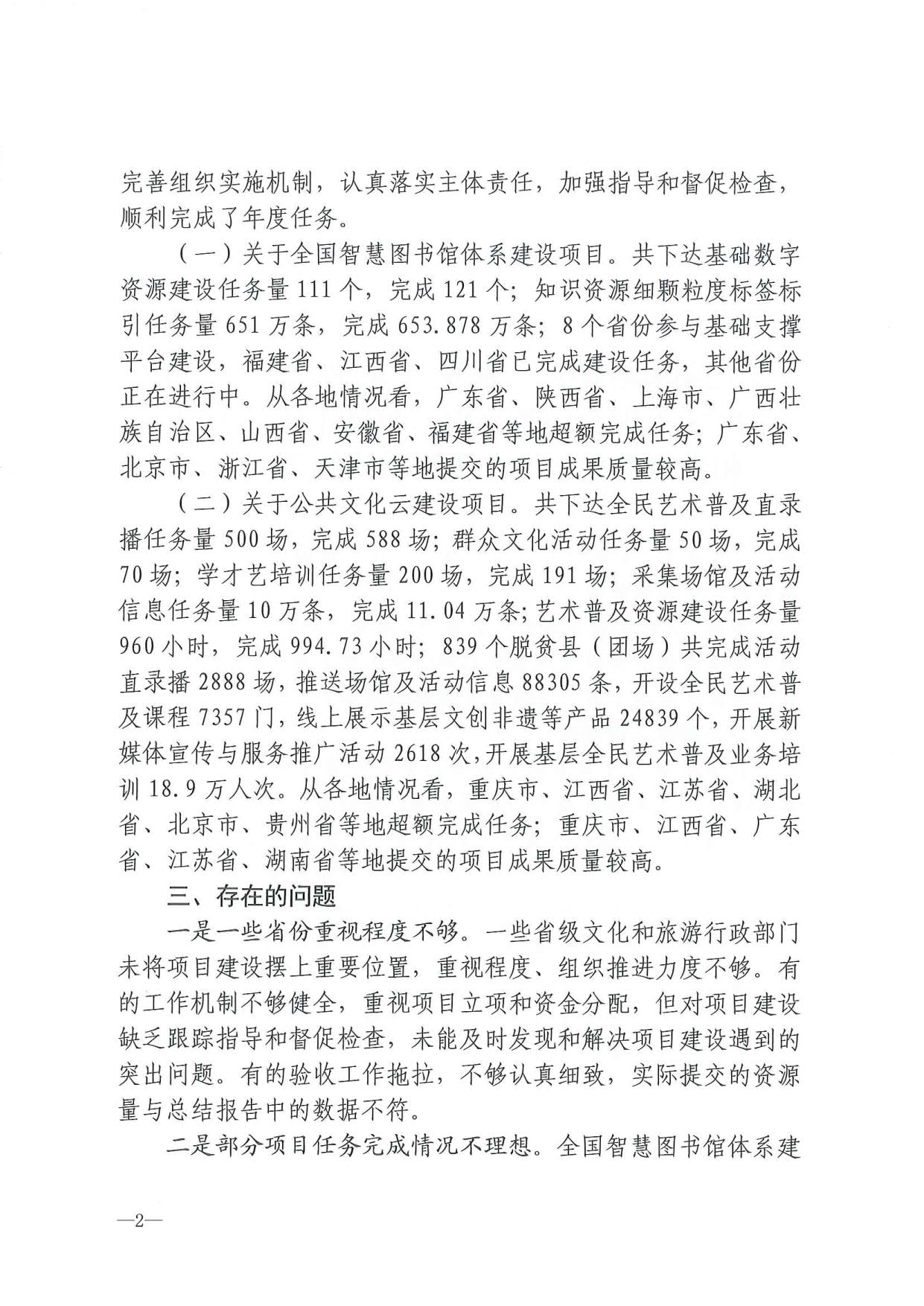 关于公布2021年度全国智慧图书馆体系建设项目和公共文化云建设项目验收结果的通报_2.jpg