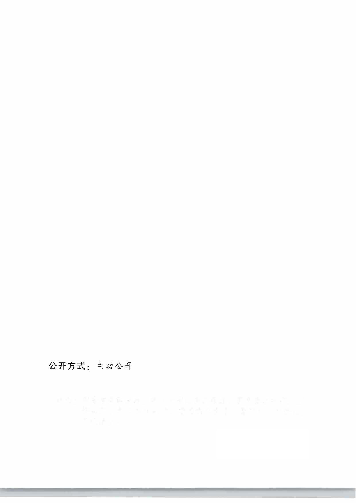 广东省人民政府关于公布第四批广东省历史文化街区名单的通知_页面_4_页面_4.jpg