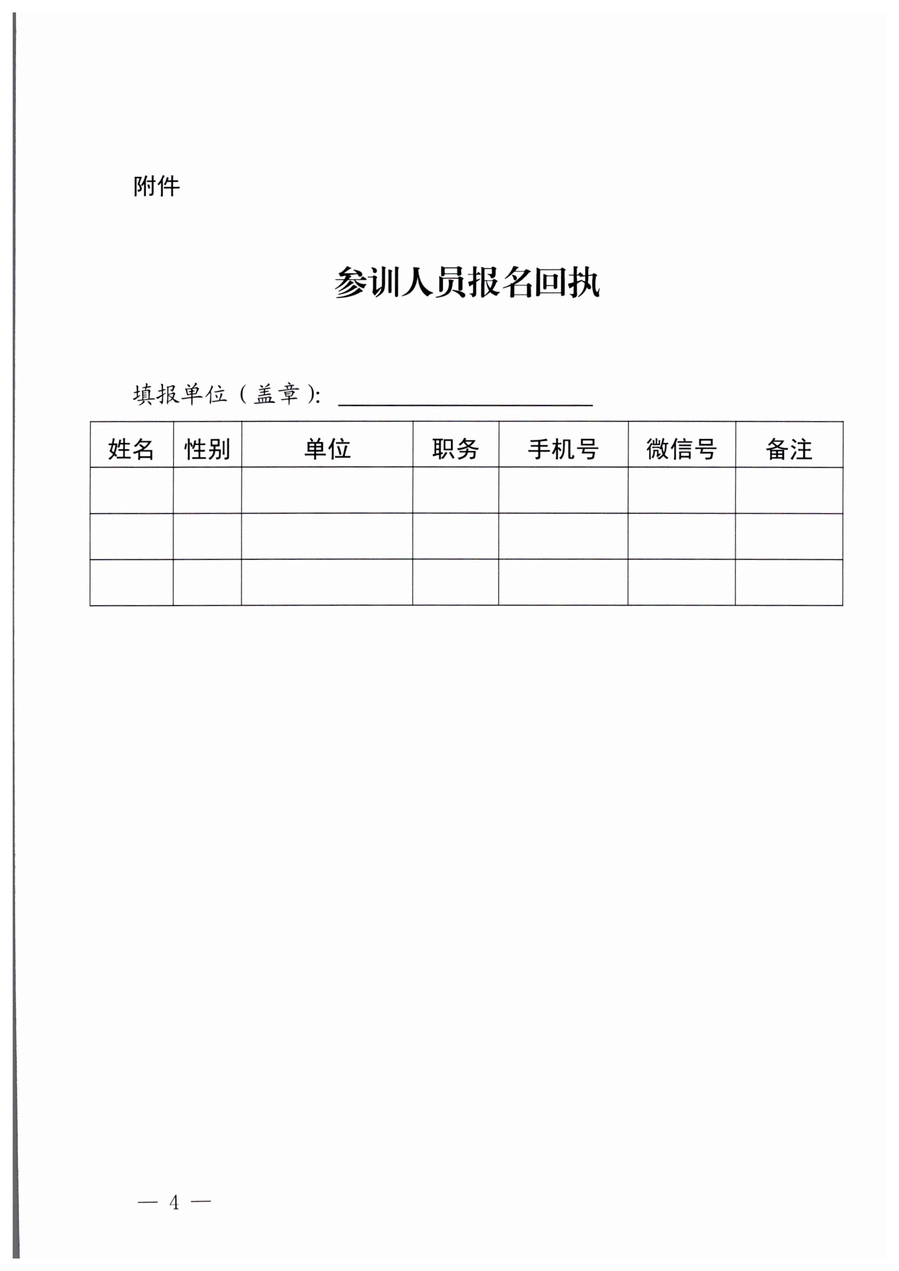 8.1广东省文化和旅游厅关于举办广东省文化市场综合执法业务能力提升部省联训班的通知_4.jpg