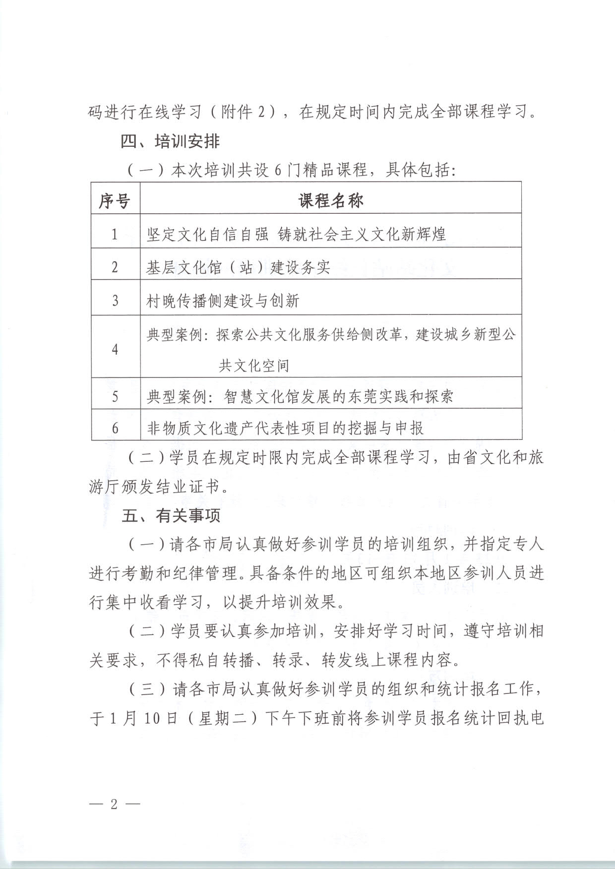 230109154155530680_省文化和旅游厅关于举办2022年广东省文化站站长线上培训班的通知_2.jpg