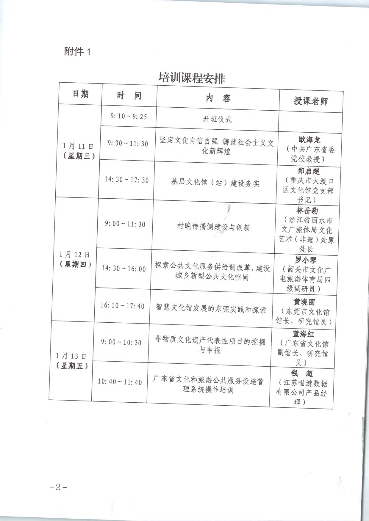 230109154155530680_省文化和旅游厅关于举办2022年广东省文化站站长线上培训班的通知_4.jpg