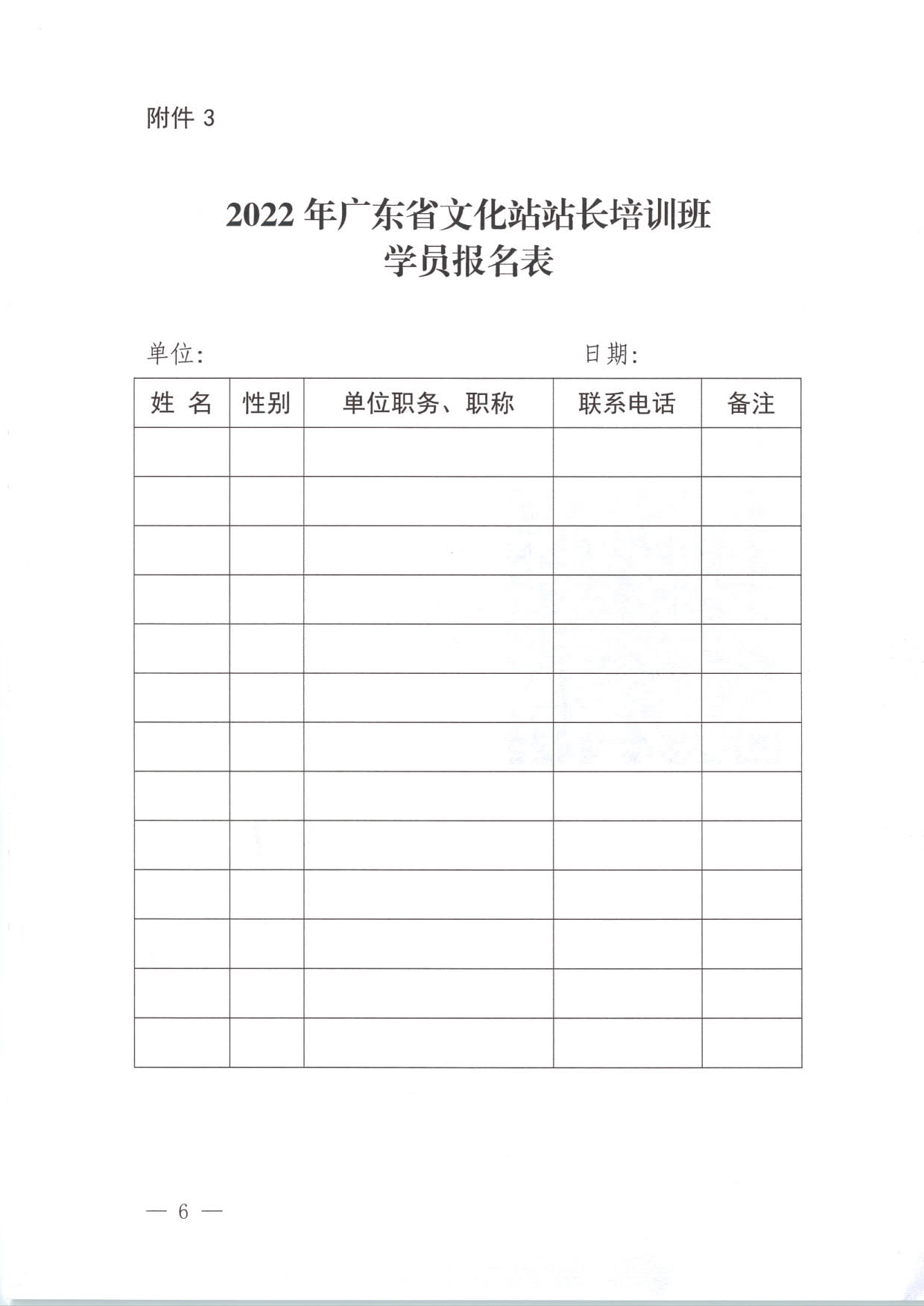 230109154155530680_省文化和旅游厅关于举办2022年广东省文化站站长线上培训班的通知_6.jpg