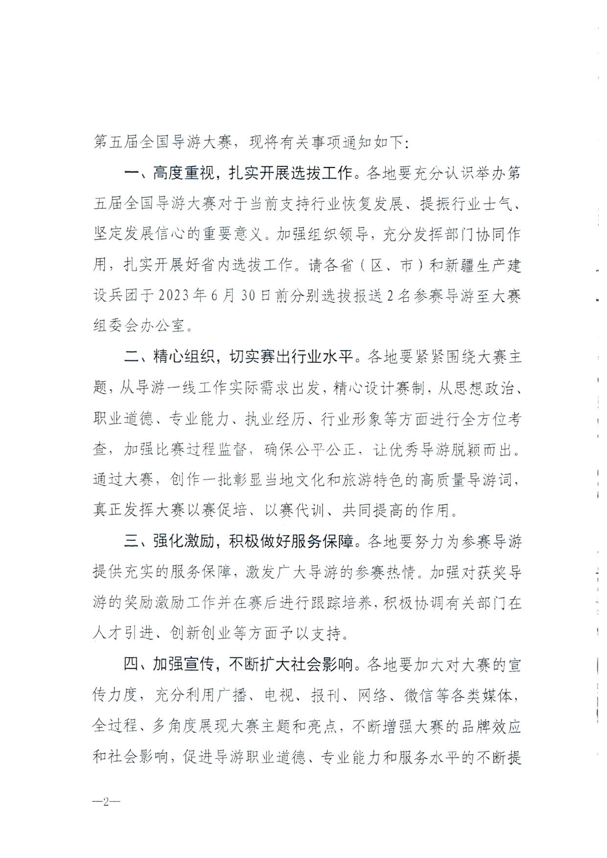 230526162959700440_广东省文化和旅游厅 广东省总工会 共青团广东省委员会 广东省妇联关于举办2023年广东省导游大赛的通知_04.jpg