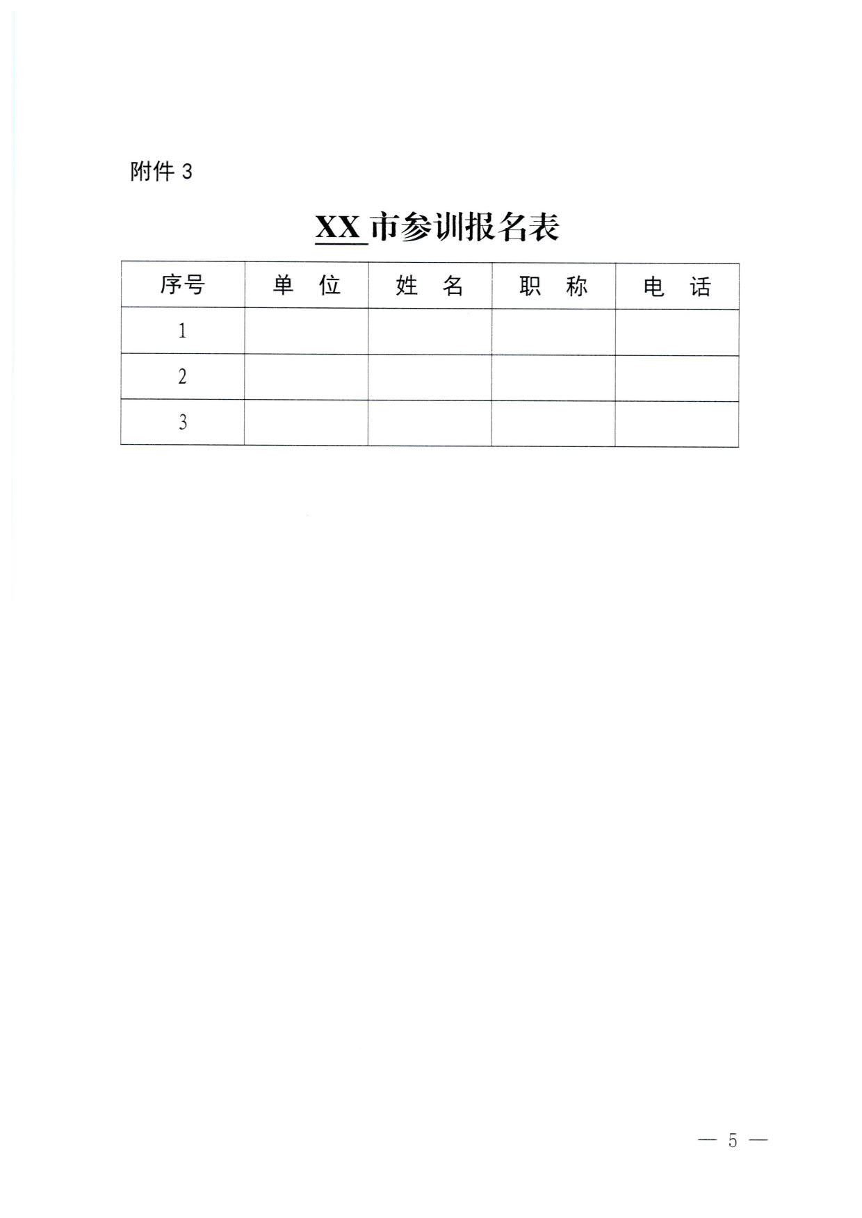 230920115141309720_广东省文化和旅游厅关于举办2023年全省高级导游专业素养培训班通知_5.jpg