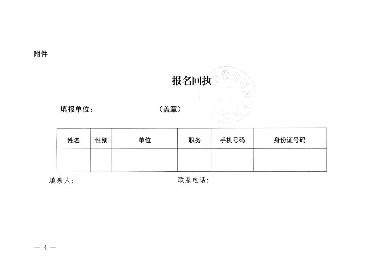 231108160005983300_广东省文化和旅游厅关于举办粤港澳大湾区文化和旅游发展培训班的通知_4.jpg