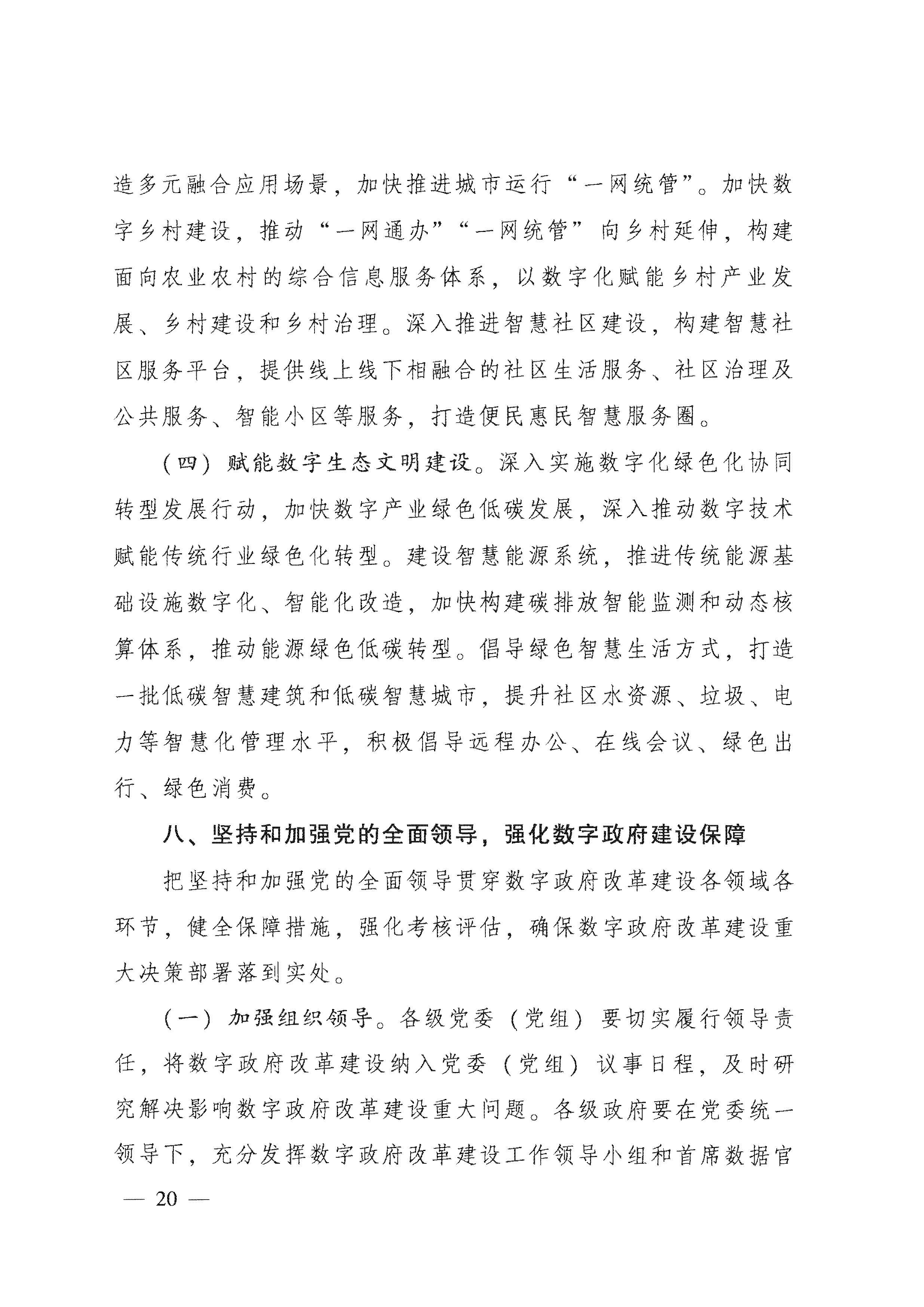 广东省人民政府关于进一步深化数字政府改革建设的实施意见_页面_20.jpg
