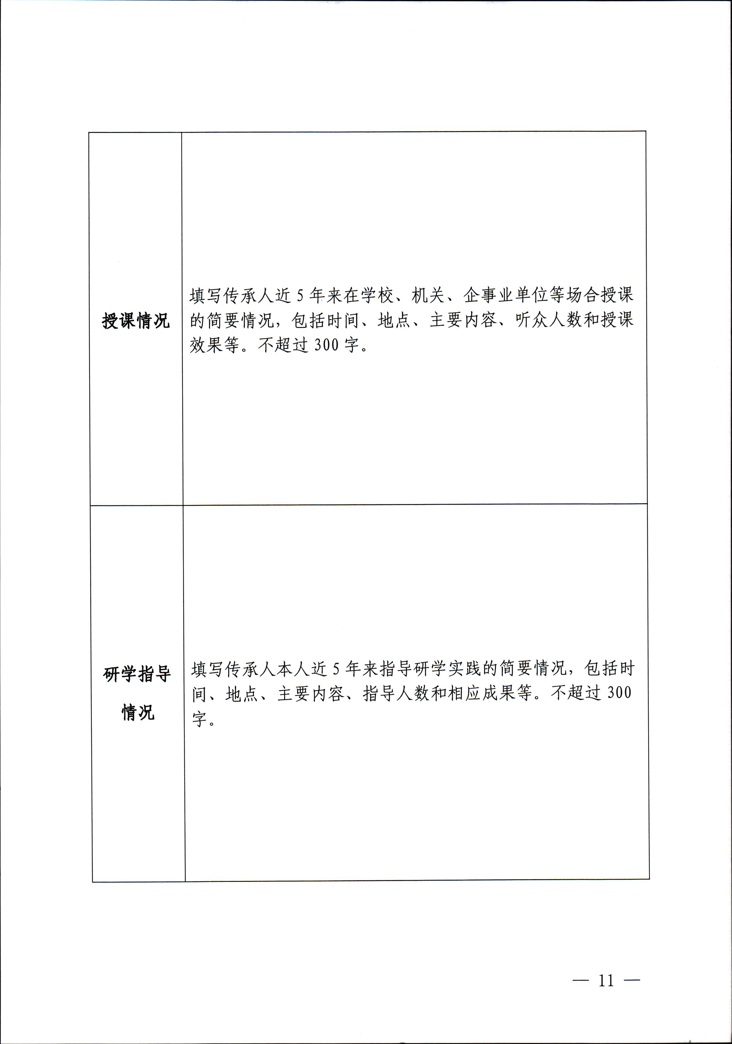 广东省文化和旅游厅关于开展“非遗进校园”2023年广东省非物质文化遗产种子培育计划的通知_页面_11.jpg