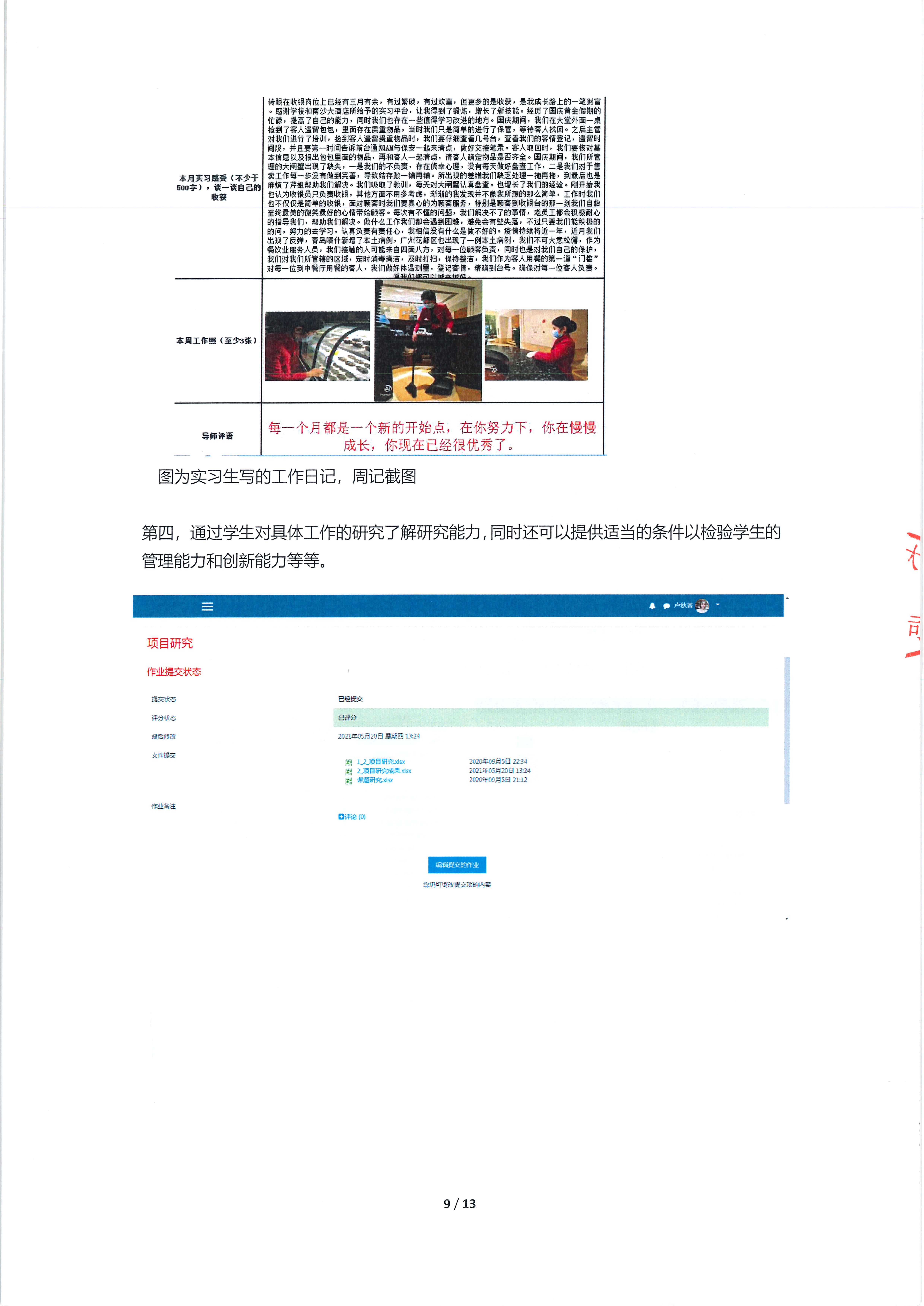 广州南沙大酒店参与国家现代学徒试点_页面_09.jpg