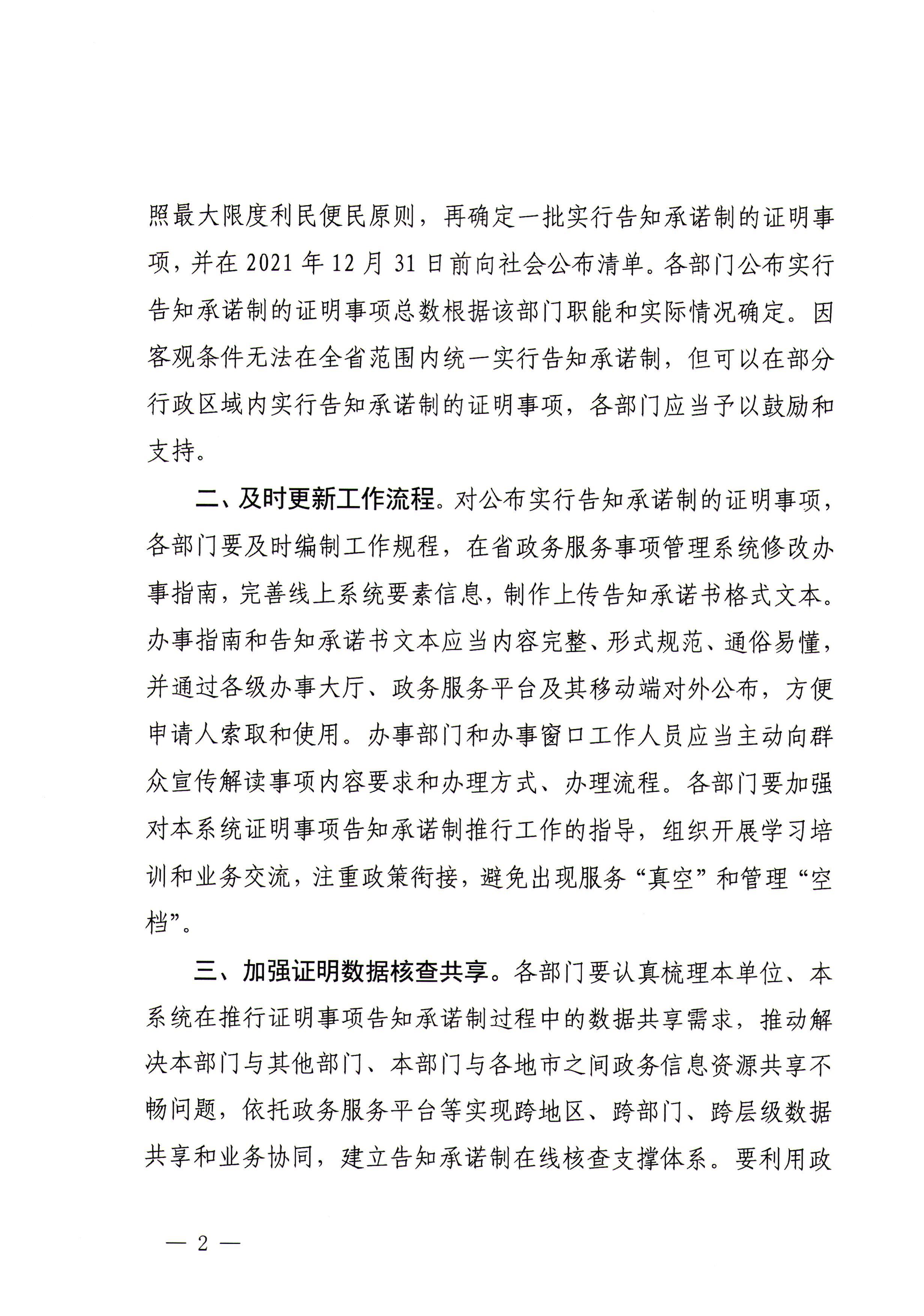 关于进一步全面推进证明事项告知承诺制的通知_页面_2.jpg