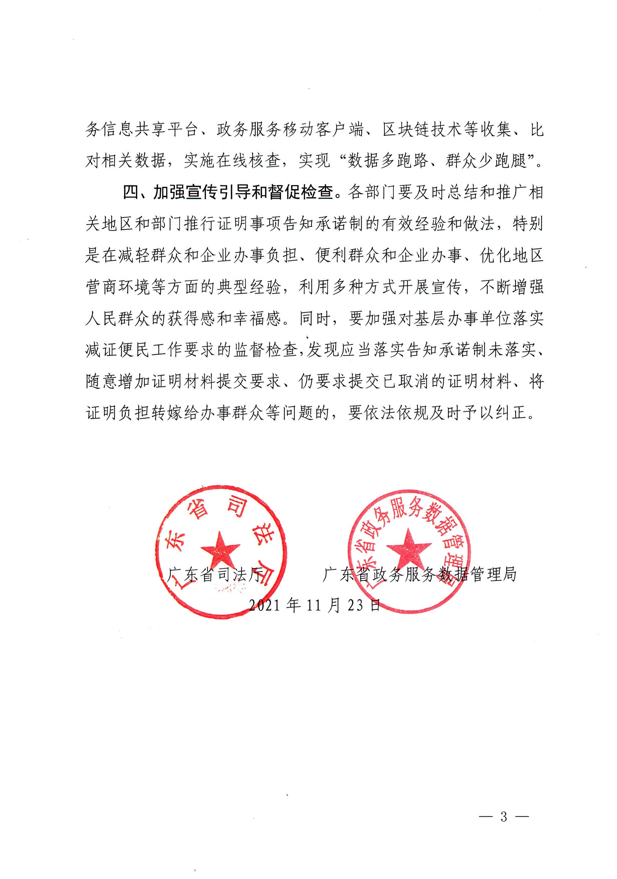 关于进一步全面推进证明事项告知承诺制的通知_页面_3.jpg