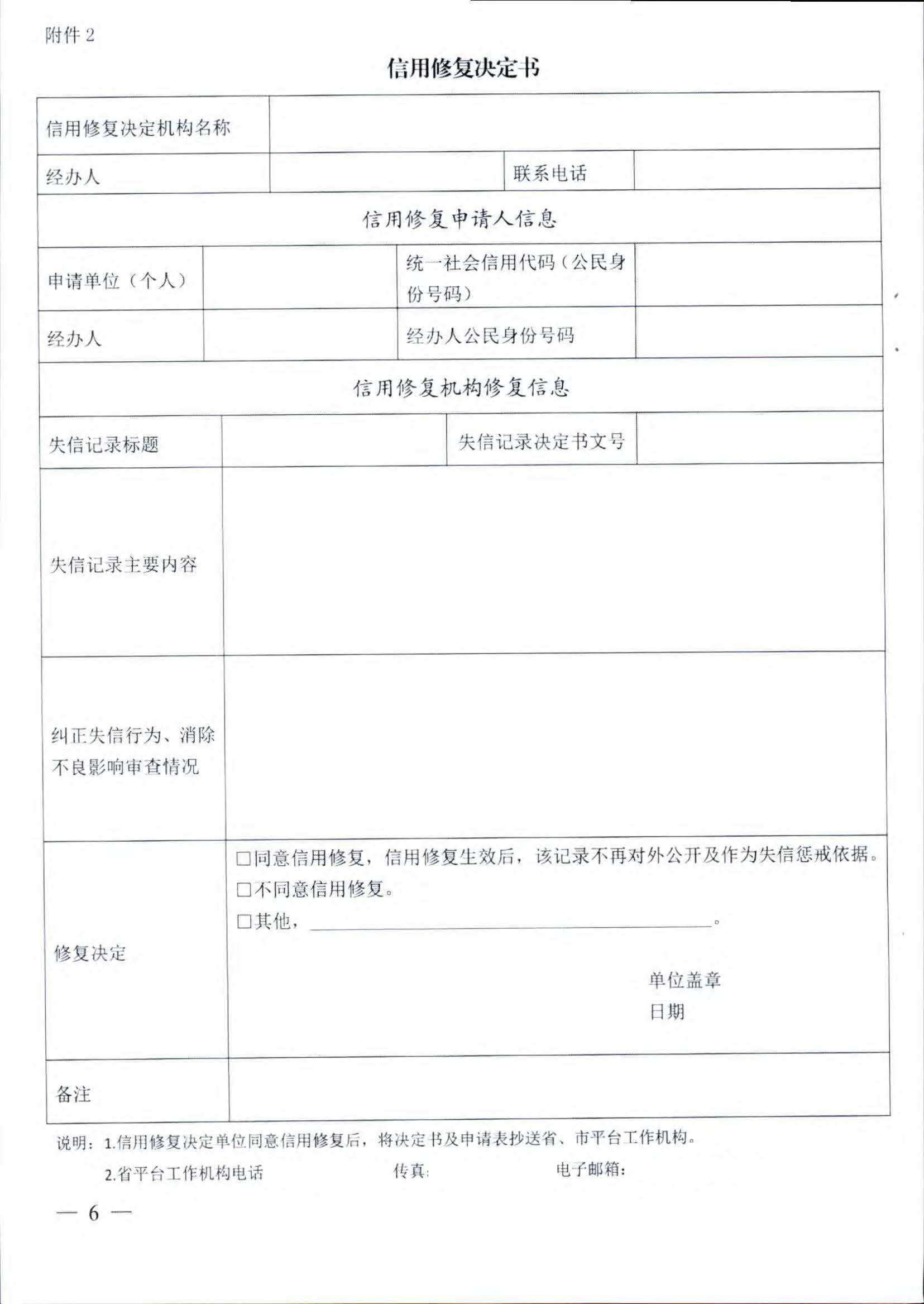 广东省文化和旅游厅关于推进文化和旅游市场信用修复工作的通知_页面_09.jpg