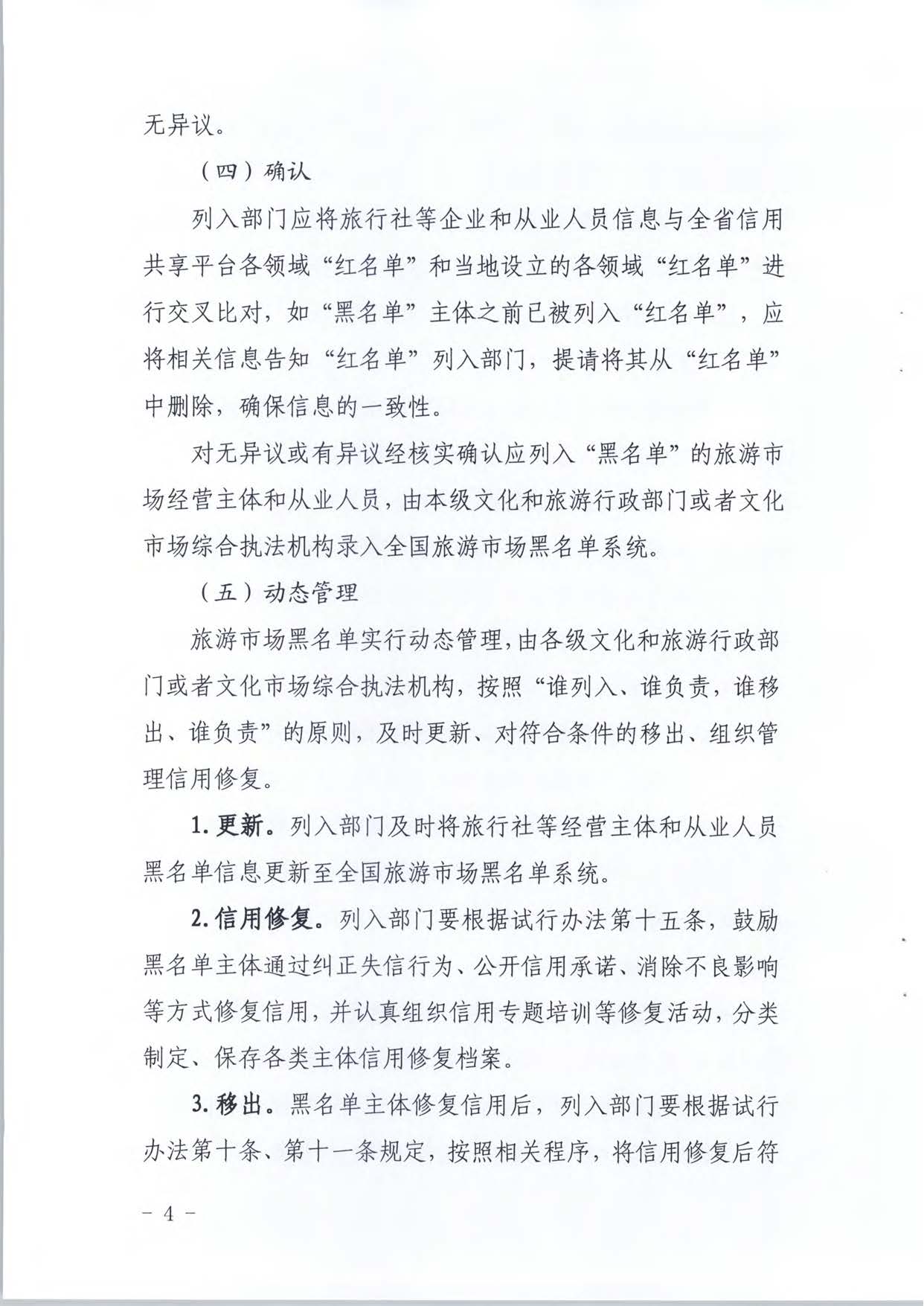 广东省文化和旅游厅关于推进文化和旅游市场信用修复工作的通知_页面_23.jpg