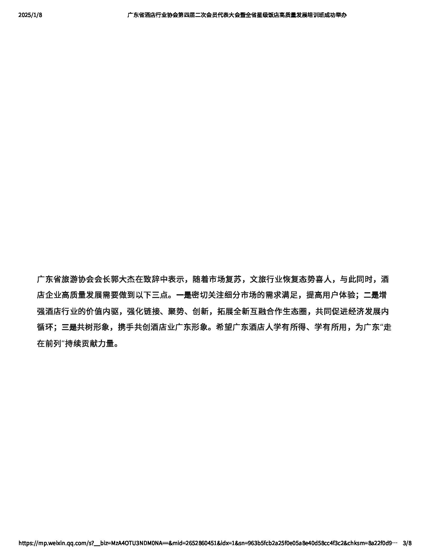 广东省酒店行业协会举办全省星级饭店高质量发展培训班_页面_3.jpg