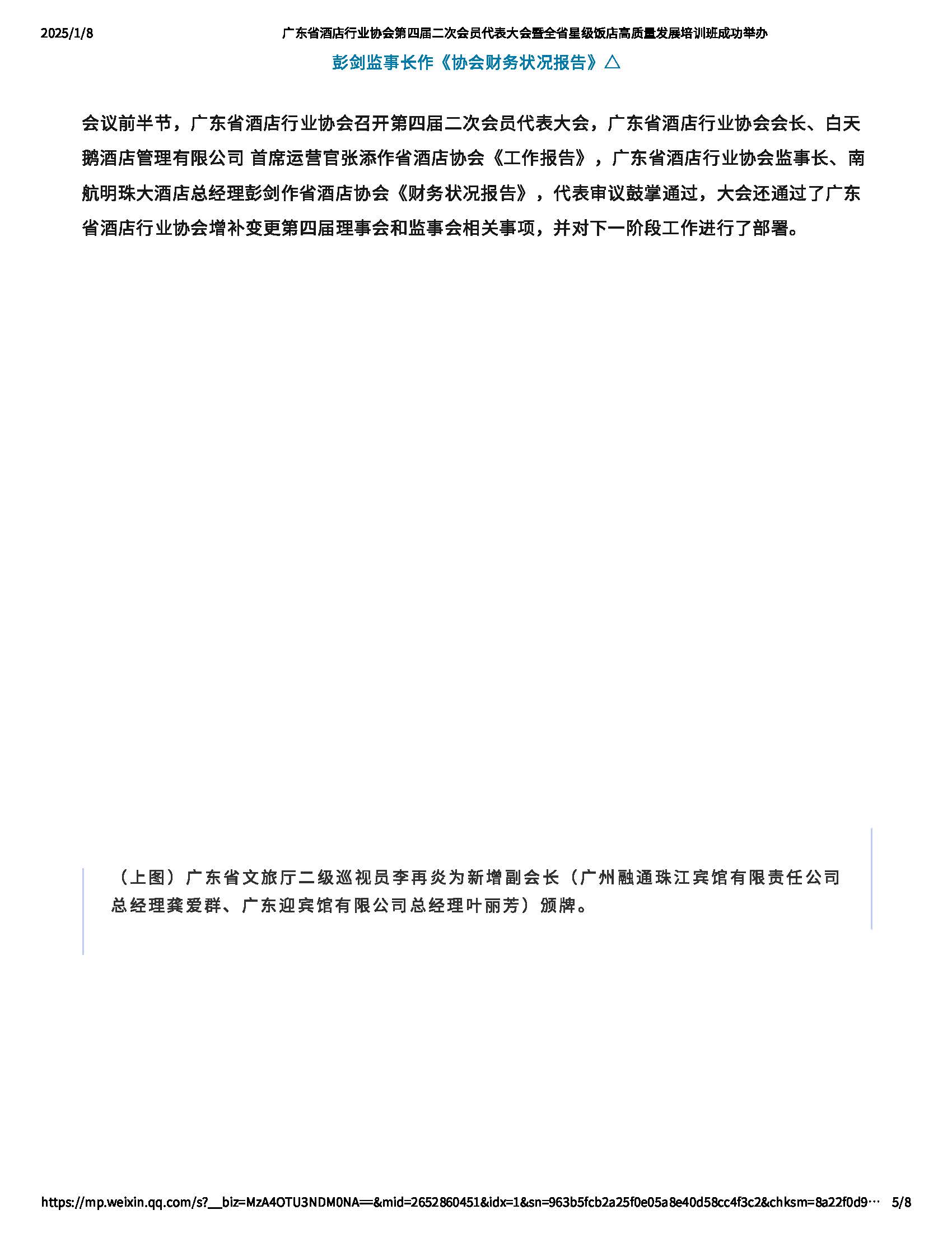 广东省酒店行业协会举办全省星级饭店高质量发展培训班_页面_5.jpg