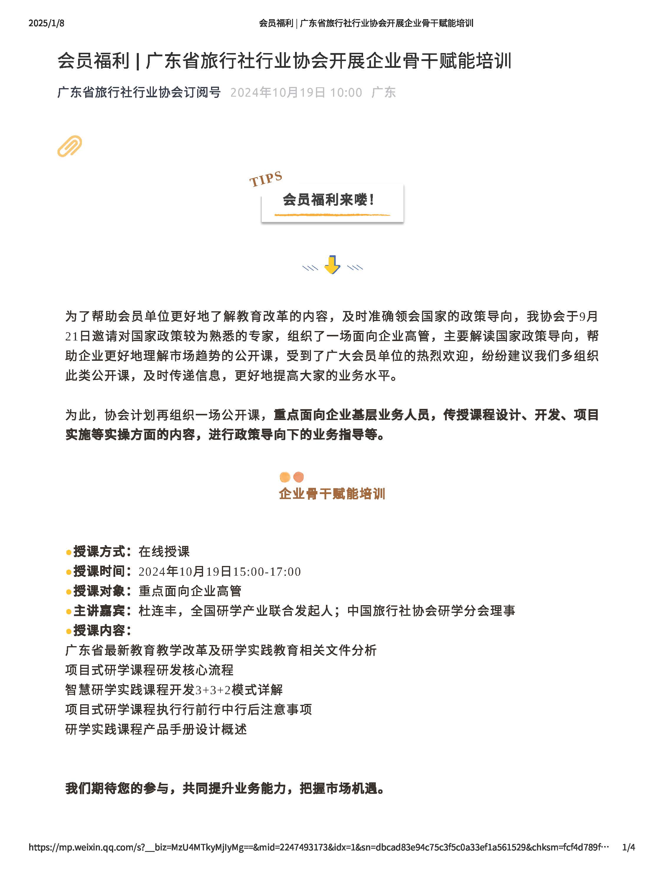 广东省旅行社行业协会开展企业骨干赋能培训_页面_1.jpg