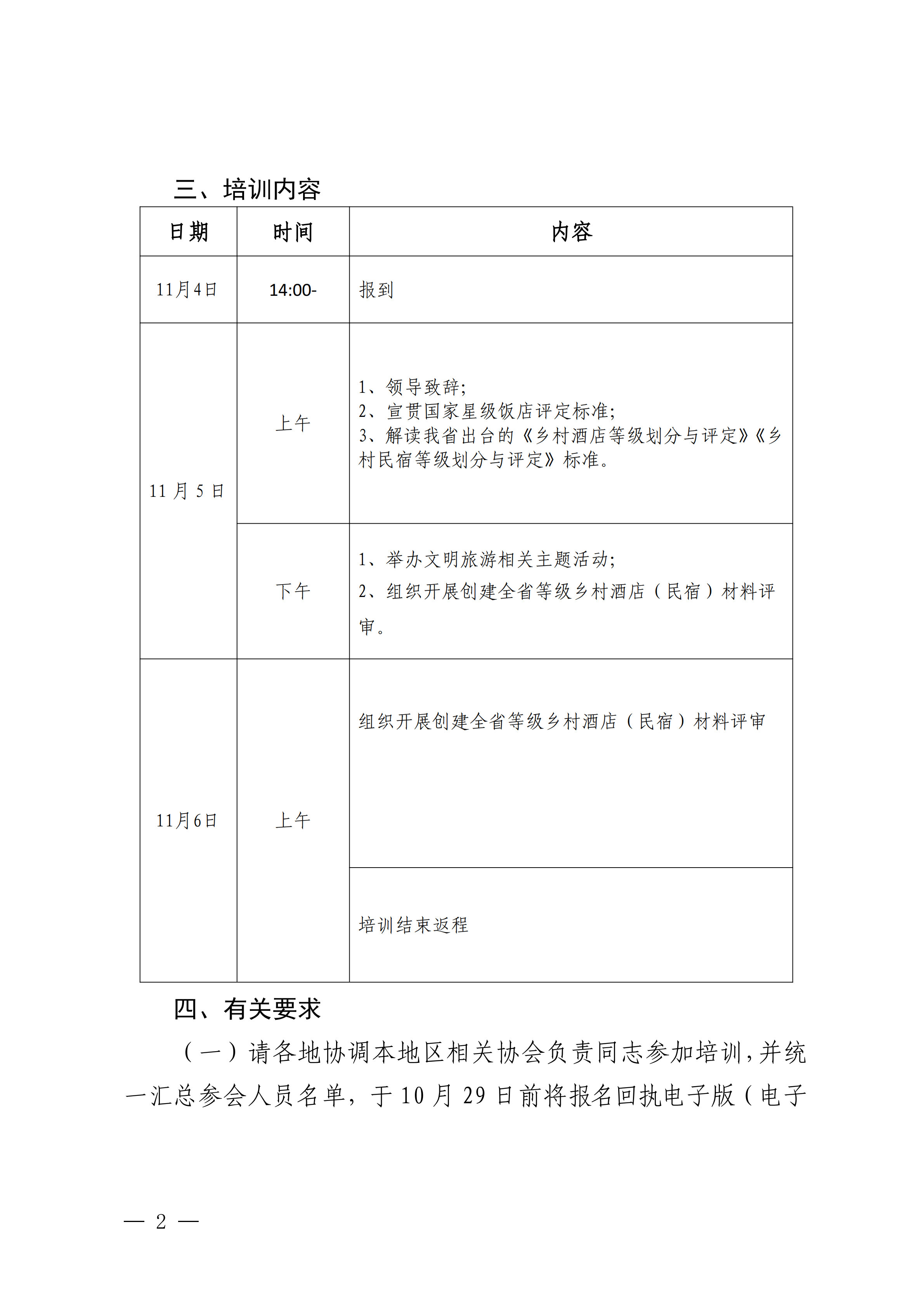 广东省文化和旅游厅关于举办全省旅游住宿业高质量发展工作培训班的通知_01.png