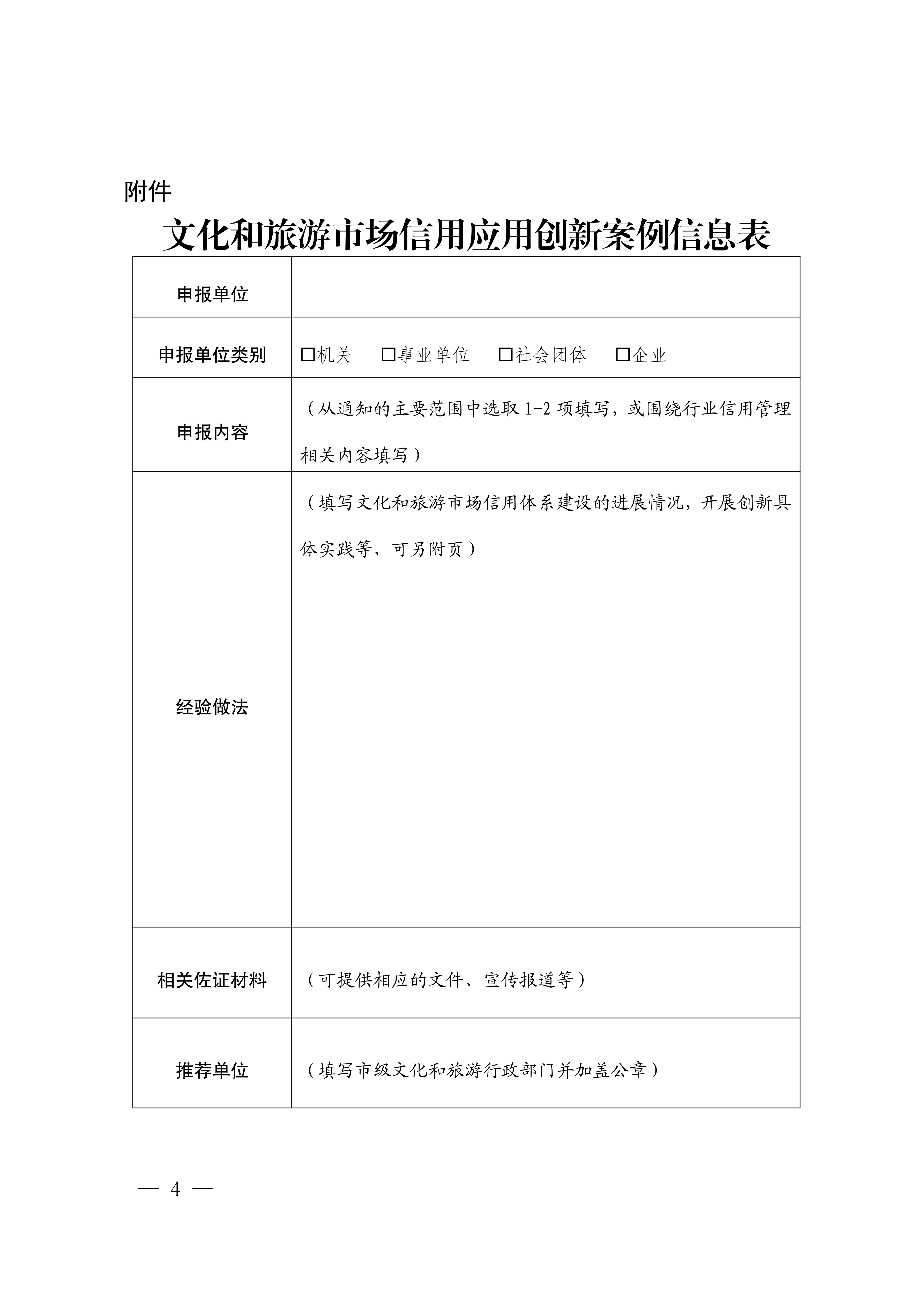 广东省文化和旅游厅关于征集2024年文化和旅游市场信用应用创新案例的通知_03.png