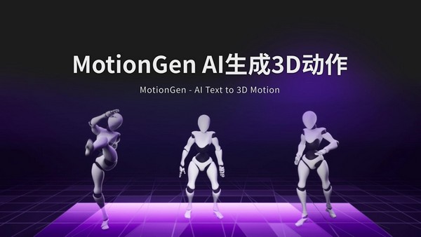 元象-产品宣传片MotionGen整体宣传片.jpg