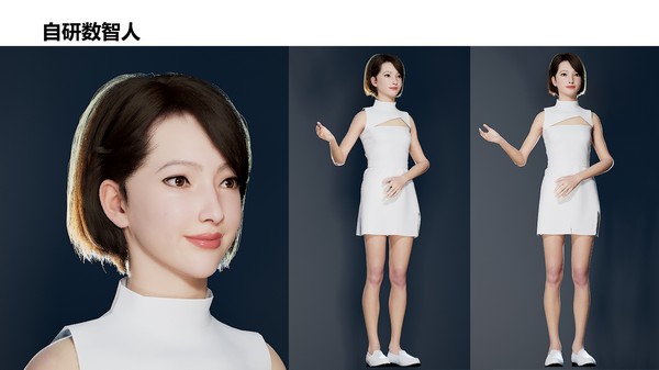 5.自研数智人形象.jpg