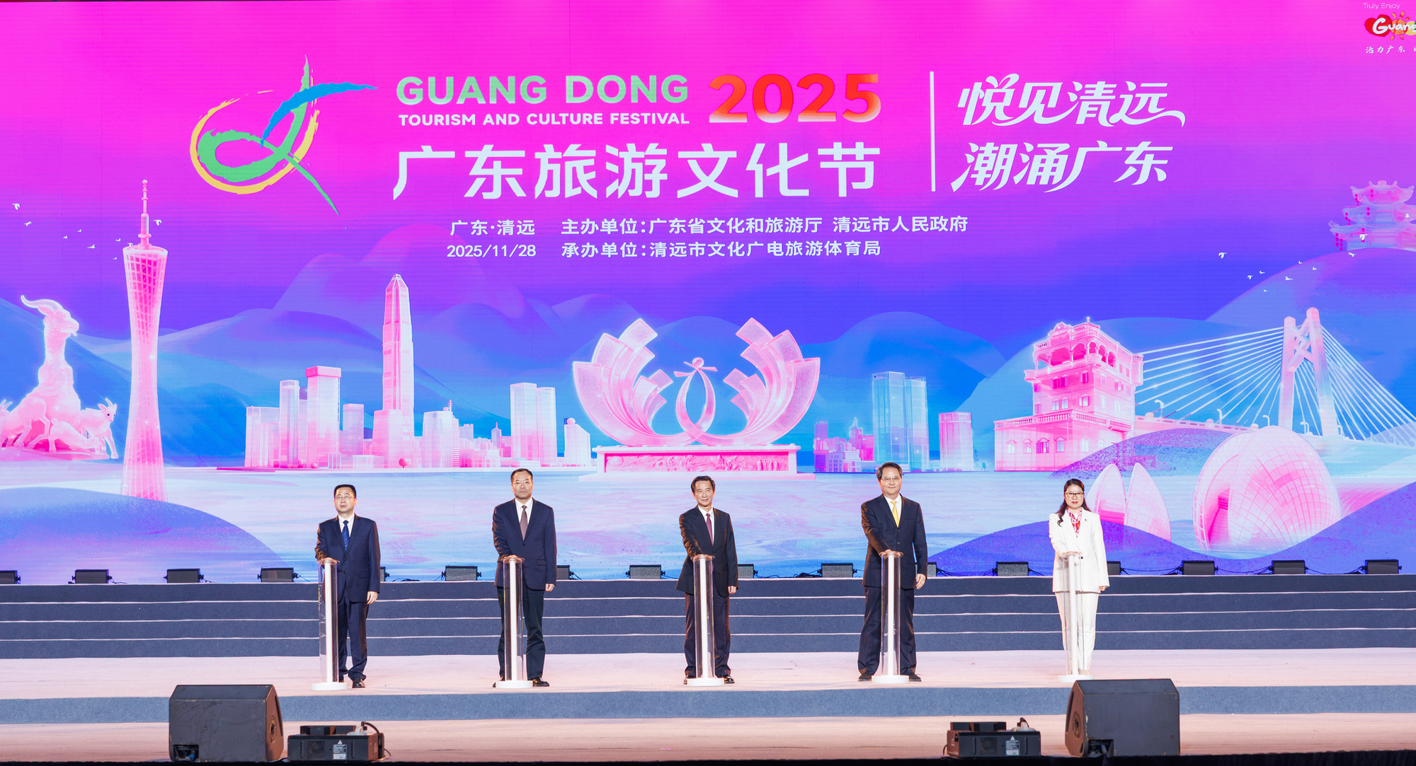 “悦见清远 潮涌广东”2025年广东旅游文化节在清远举办